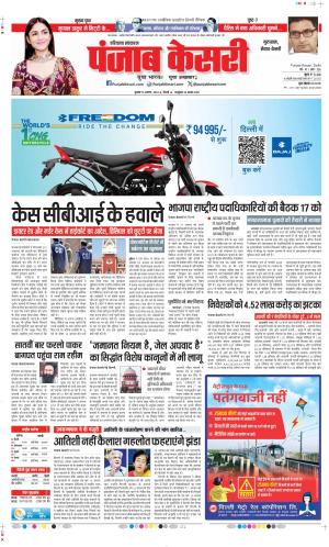Date 14-08-2024 Punjab Kesari Gurugram