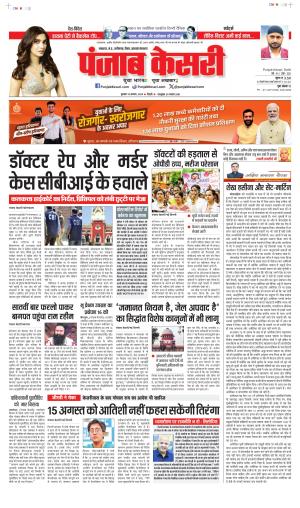 Date 14-08-2024 Punjab Kesari Bihar and Jharkhand