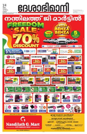 Kozhikode, 14th August 2024