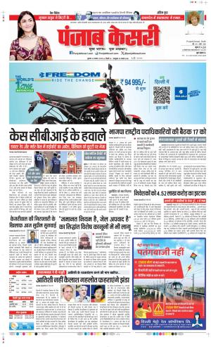 Date 14-08-2024 Punjab Kesari DELHI MAIN