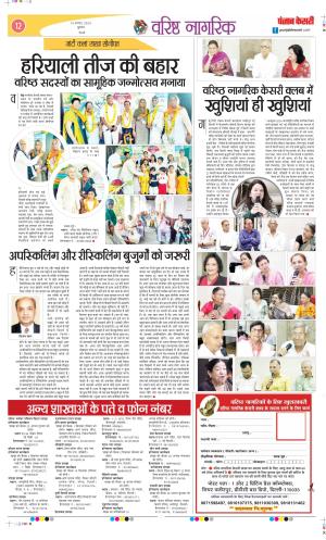 Date 14-08-2024 Punjab Kesari Varishth Nagrik 