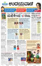 Davanagere Edition