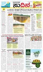 Sudina(Belthangadi - Bantwal)