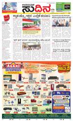 Sudina (Greater Mangaluru)