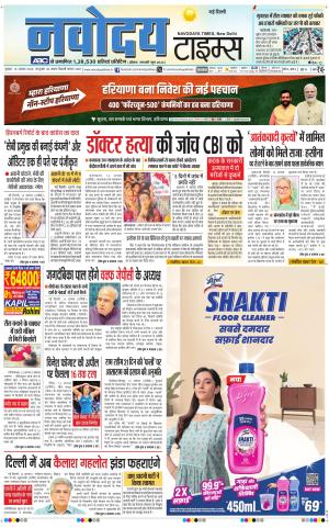 Navodaya Times Main
