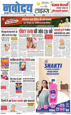 THE NAVODAYATIMES NCR MAIN 