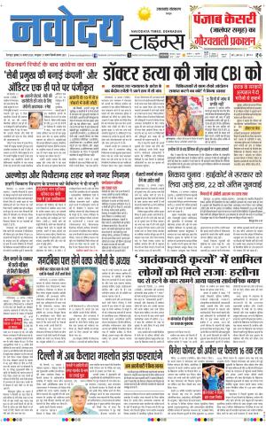 THE NAVODAYA TIMES MAIN UTTARAKHAND & DEHRADUN