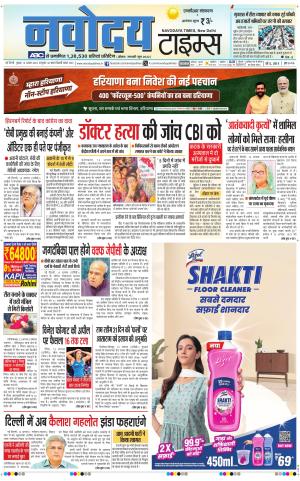 THE NAVODAYA TIMES MAIN UP