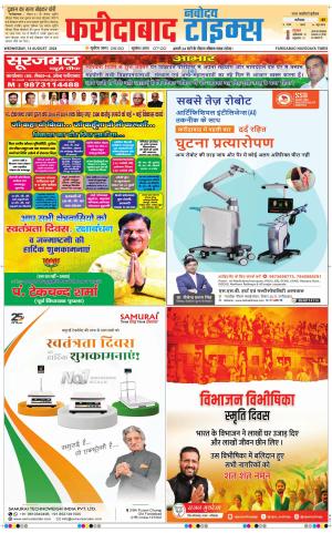 The Navodaya Times Faridabad 