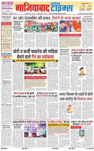 The Navodaya Times Ghaziabad