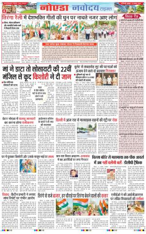 The Navodaya Times Noida