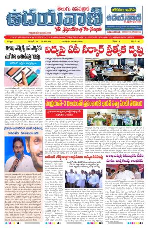 UDAYAVANI TELUGU DAILY