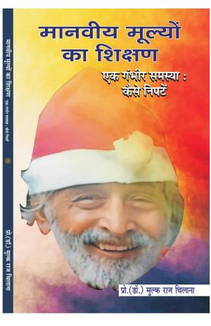 Manviya Mulyon ka  Shikshan