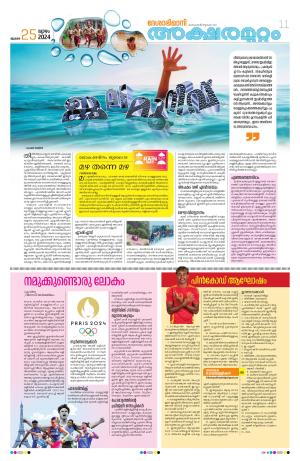 Kannur, 2024 July 25