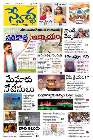 Swetcha Daily Epaper 15.08.2024