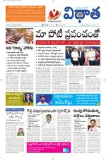 Vidhaatha ePaper 