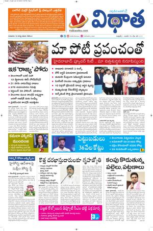 Vidhaatha Epaper