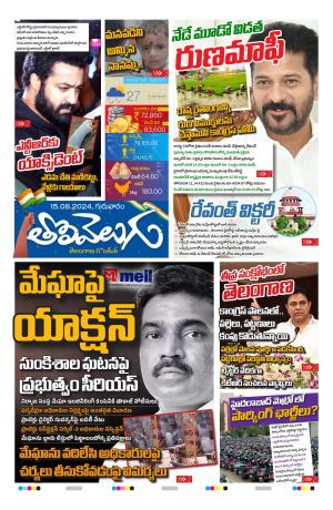 Tolivelugu Epaper 15 August 2024