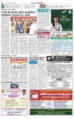 Namakkal-Salem Supplement