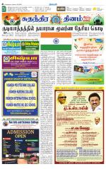 Tiruvannamalai-Vellore Supplement