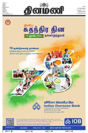 Dinamani - Thoothukudi