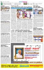 Thanjavur-Trichy Supplement