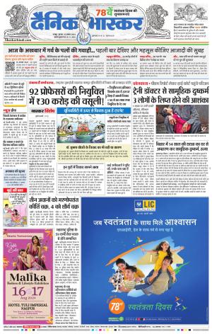 नागपुर-विदर्भ