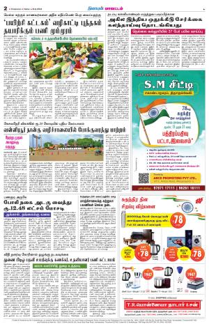 Nellai District-Tirunelveli Supplement