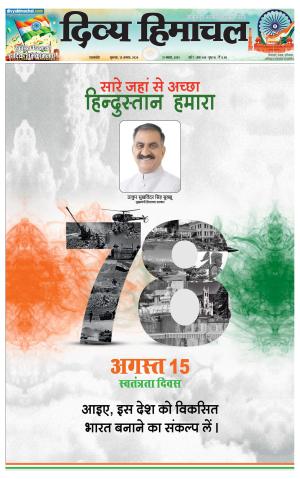 Divya Himachal Pathankot