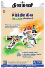 Dinamani - Tiruvannamalai