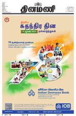 Dinamani - Tiruvarur