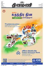 Dinamani - Perambalur & Ariyalur