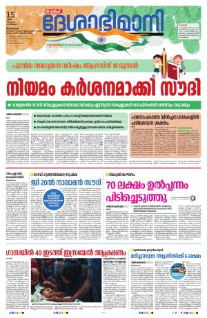 Gulf, 15th August 2024