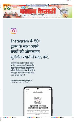 Date 15-08-2024 Punjab Kesari Uttrakhand Main