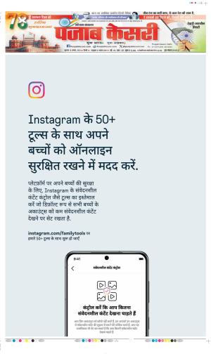 Date 15-08-2024 Punjab Kesari Rewari