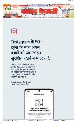 Date 15-08-2024 Punjab Kesari Faridabad