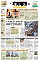 दैनिक गोमंतक