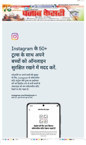 Date 15-08-2024 Punjab Kesari Haryana Main