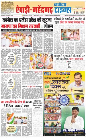 REWARI-MAHENDERGARH TIMES 