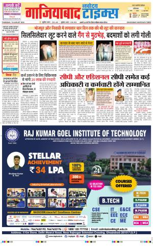 The Navodaya Times Ghaziabad