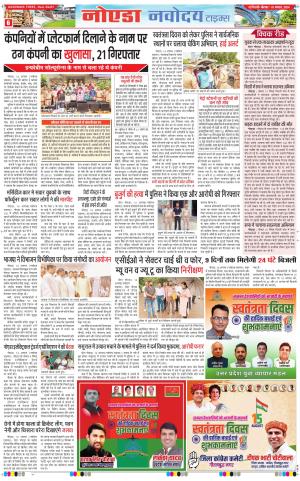 The Navodaya Times Noida