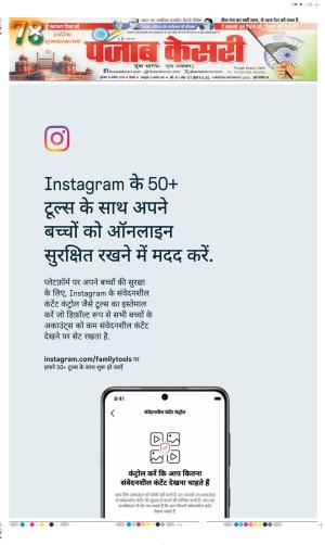 Date 15-08-2024 Punjab Kesari DELHI MAIN