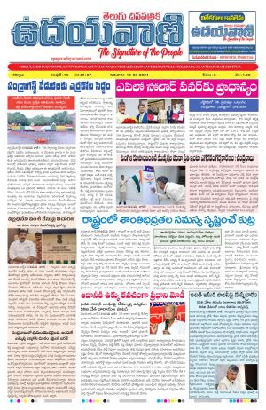 UDAYAVANI TELUGU DAILY 