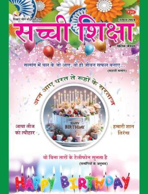 SACHI SHIKSHA HINDI AUGUST 2024