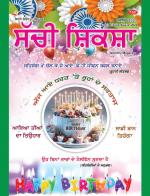 Sachi Shiksha Punjabi ਸੱਚੀ ਸ਼ਿਕਸ਼ਾ