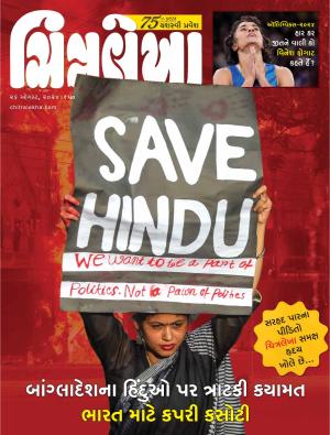 Chitralekha Gujarati - 26 August, 2024