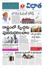 Vidhaatha ePaper 