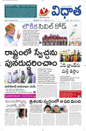 Vidhaatha Epaper