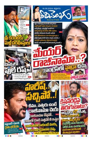 Tolivelugu Epaper 16 august 2024