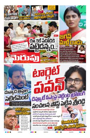 Merupu Epaper 16 august 2024